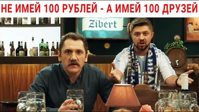 День Дружбы - не имей 100 рублей, а имей 100 друзей! Лучшие приколы про  друзей - YouTube