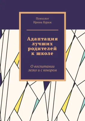 Не хочу в школу" - плакала мама (приколы про 1 сентября) | Детки-конфетки |  Дзен