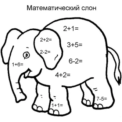 Раскраски для 1 класса с примерами распечатать бесплатно | Раскраски,  Раскраска по цифрам, Детский сад письмо обучение