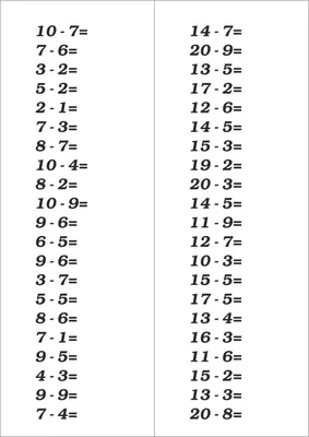 Примеры на сложение и вычитание для 1-4 классов и дошкольников