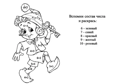 Раскраска с примерами. Раскрась и реши.