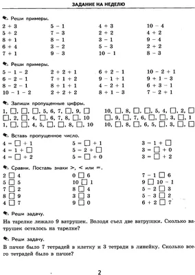 Раскраски с примерами по математике для 1 класса