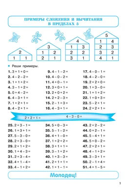 3000 примеров по математике. 1 класс. Счёт в пределах 10, О. В. Узорова –  скачать pdf на ЛитРес