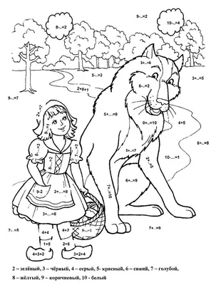 Раскраски с примерами по математике для 1 класса