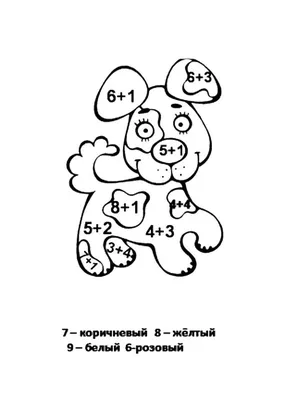 Раскраски по математике для 1 класса распечатать или скачать бесплатно в  формате PDF.