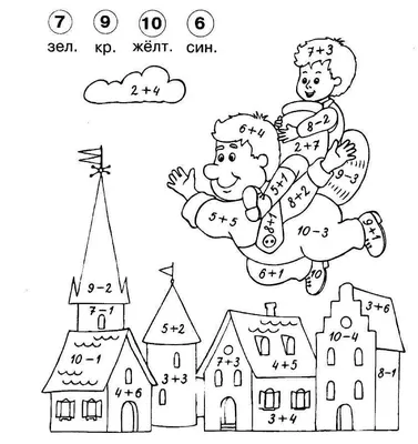 Раскраски для 1 класса с примерами распечатать бесплатно