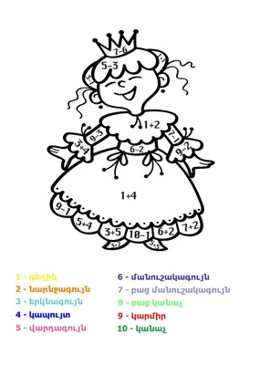 Раскраски по математике 2 класс