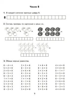 Иллюстрация 4 из 30 для 30000 Примеров по математике. Счет до 20. Цепочки  примеров. 1 класс -