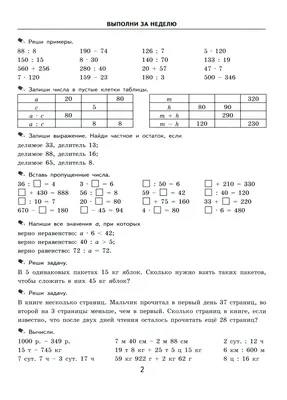 Иллюстрация 1 из 31 для Математика. 4 класс. Тренировочные примеры. Задания  для повторения и закрепления. ФГОС - Марта Кузнецова | Лабиринт - книги.  Источник: Лабиринт