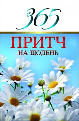 Купити книгу з притчами у шкіряній обкладинці "Чаша мудрості" (українською  мовою) в Україні