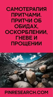 Идеи на тему «Притчи» (52) в 2023 г | мудрые цитаты, цитаты, мудрость