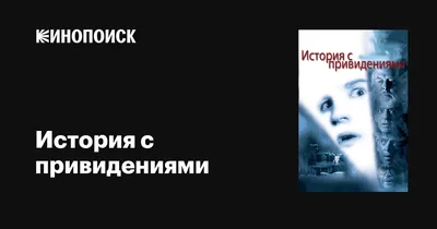 Особняк с привидениями» — создано в Шедевруме