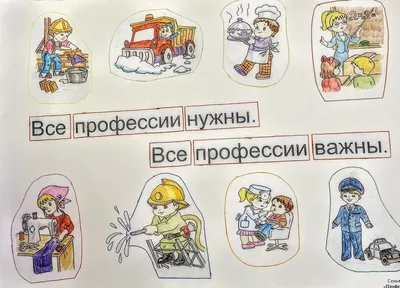 МБДОУ «Детский сад № 6» г. Волосово. Акция "Все профессии нужны.Все  професии важны"