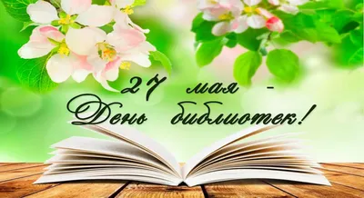 Поздравление с профессиональным праздником - Днем воспитателя и всех  дошкольных работников! |  | Новости Новоорска - БезФормата