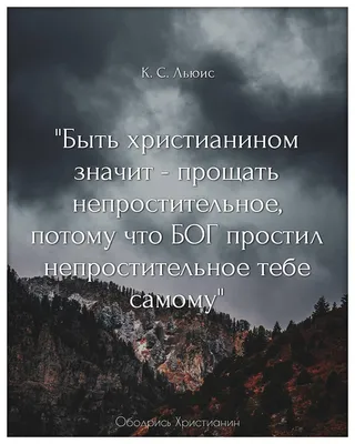 Обида и прощение (стихи, цитаты, открытки, статьи, видео, Х/ф) | Чем глубже  скорбь,тем ближе БОГ