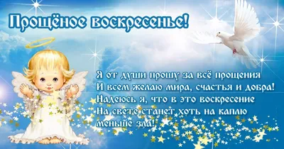 Как просить прощения в Прощеное воскресенье: что говорят, как отвечать в  Прощеное воскресенье