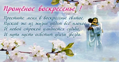 Как попросить прощения у подруги в Прощенное воскресенье - Прощеное  воскресенье 2021 открытки, картинки, фото - Стихи с Прощенным воскресеньем  подруге с просьбой о прощении