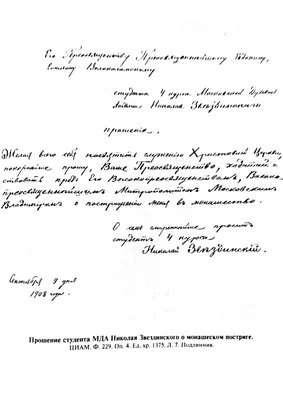 Грамота архимандрита Афонского Павловского Георгиевского монастыря Мардария  и братии царю Михаилу Федоровичу с прошением пожалования монастыря  «царскими щедротами».  г. | Связи России с афонскими  монастырями в XVI–XIX вв. К