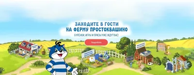 Простоквашино — натуральные продукты из молока