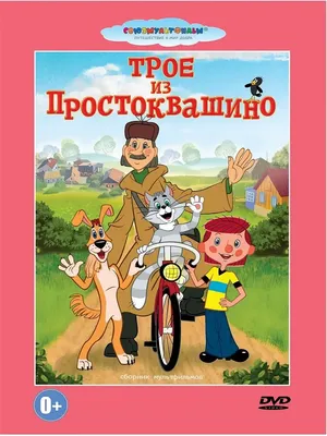 Зима в Простоквашино. Раскрась Простоквашино (Эдуард Успенский) - купить  книгу с доставкой в интернет-магазине «Читай-город». ISBN: 978-5-17-159156-4