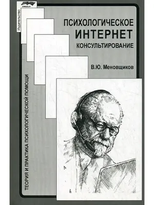 Психологическое консультирование. Работа с кризисными и проблемными  ситуациями, , Смысл купить книгу 978-5-89357-299-5 – Лавка Бабуин, Киев,  Украина