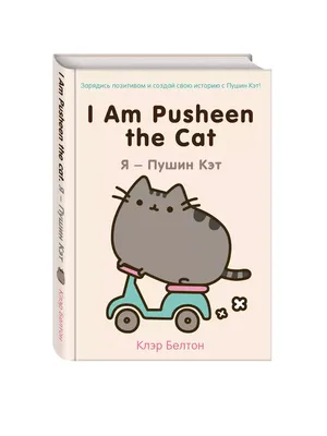 Pusheen | Pusheen cute, Pusheen cat, Pusheen