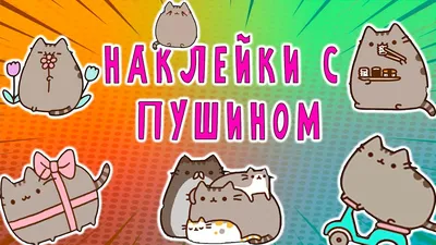 22 раскраски с котом Пушином - 