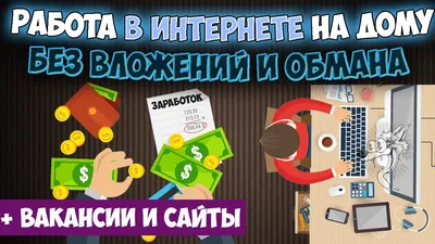 Работа онлайн.Работа на дому.