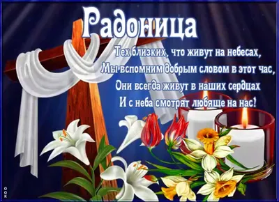 Плэйкасты - ПАСХАЛЬНАЯ НЕДЕЛЯ ( С РОДИТЕЛЬСКИМ ДНЁМ РАДОНИЦА ) ДАВАЙТЕ