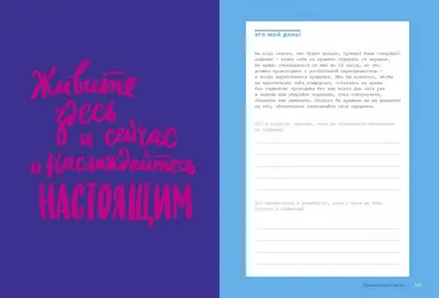 Книга "Это мой день! Как наполнить жизнь творчеством, радостью и смыслом"  Эми Тэнжерин КН-978-5-00169-036-8 - купить в Москве в интернет-магазине  Красный карандаш