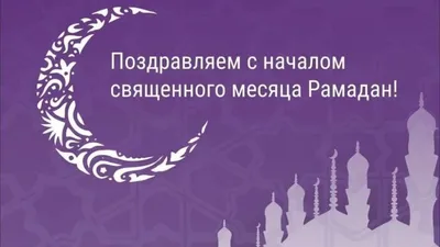 Поздравление руководства Советского района с началом месяца Рамадан - Лента  новостей Крыма