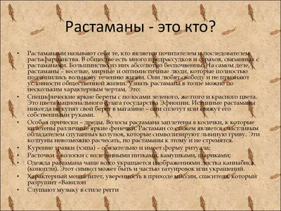 Кто такие растаманы и зачем им дреды? | Ваш ямайский психолог | Дзен