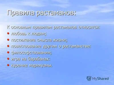 Растаманы