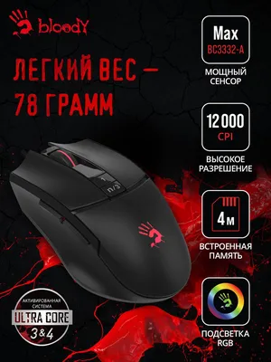 A4tech A4Tech / Игровая мышь компьютерная 12000 dpi / Bloody AL90