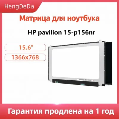 Матрица 15.6" для hp pavilion 15-p156nr /разрешение 1366x768 - купить с  доставкой по выгодным ценам в интернет-магазине OZON (1189152386)