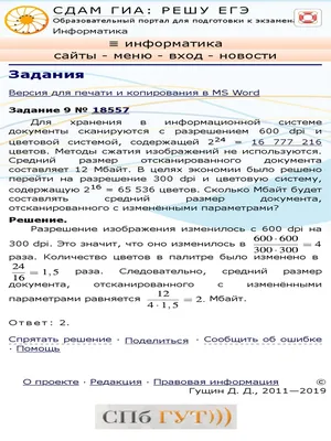 РЕШУ ЕГЭ» Информатика. ЕГЭ — 2019 Задания, Ответы, Решения. Обучающая  Система Дмитрия Гущина | PDF