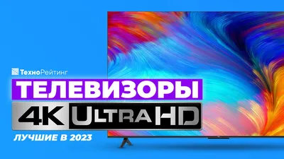 Телевизор Xiaomi TV ES70 умеет работать в разрешении 4К | Новости компании  Xiaomi