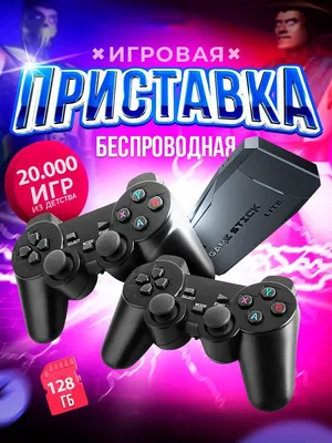 Портативная игровая приставка 128ГБ , 20000 игр ( консоль беспроводная для  детей, взрослых , для телевизора , 2 геймпада , джойстика ) - купить с  доставкой по выгодным ценам в интернет-магазине OZON (1042204397)