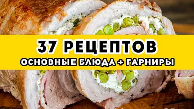 Что приготовить на Новый год 2023: рецепты новогодних блюд с фото | РБК Life