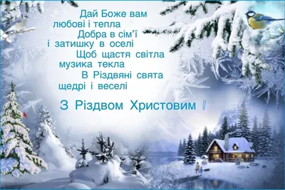 Рождество в Украине - поздравление СМС и открытки в Вайбере | РБК Украина