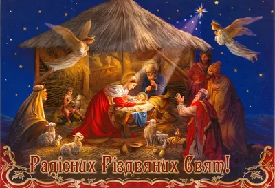 Подія Різдва Христового об'єднує людей у всьому світі - Останні та  актуальні новини України та світу, новини дня онлайн - Україна Молода