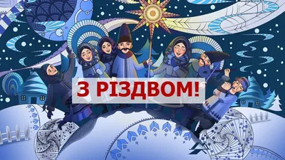 Открытка (открытое письмо) "C Рождеством Христовым! (С Рiздвом Христовим!)"  худ. Зарубин 1992 стоимостью 50 руб.