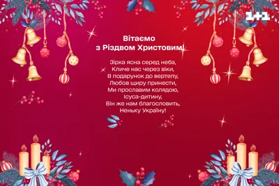 Різдвяна листівка. З Різдвом Христовим! С Рождеством Христовым! купить на |  Аукціон для колекціонерів  