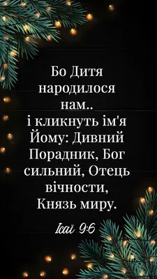 Патриотические поздравления с Рождеством 2023 — поздравляем самыми  красивыми стихами и картинками — на украинском