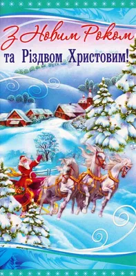 З Різдвом | Merry christmas and happy new year, Good night wishes, Happy  new year