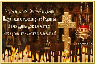 Родительский день — это память невзгодам, Унесшим родных, это — память о  них. Они посвятили нам.. | ВКонтакте