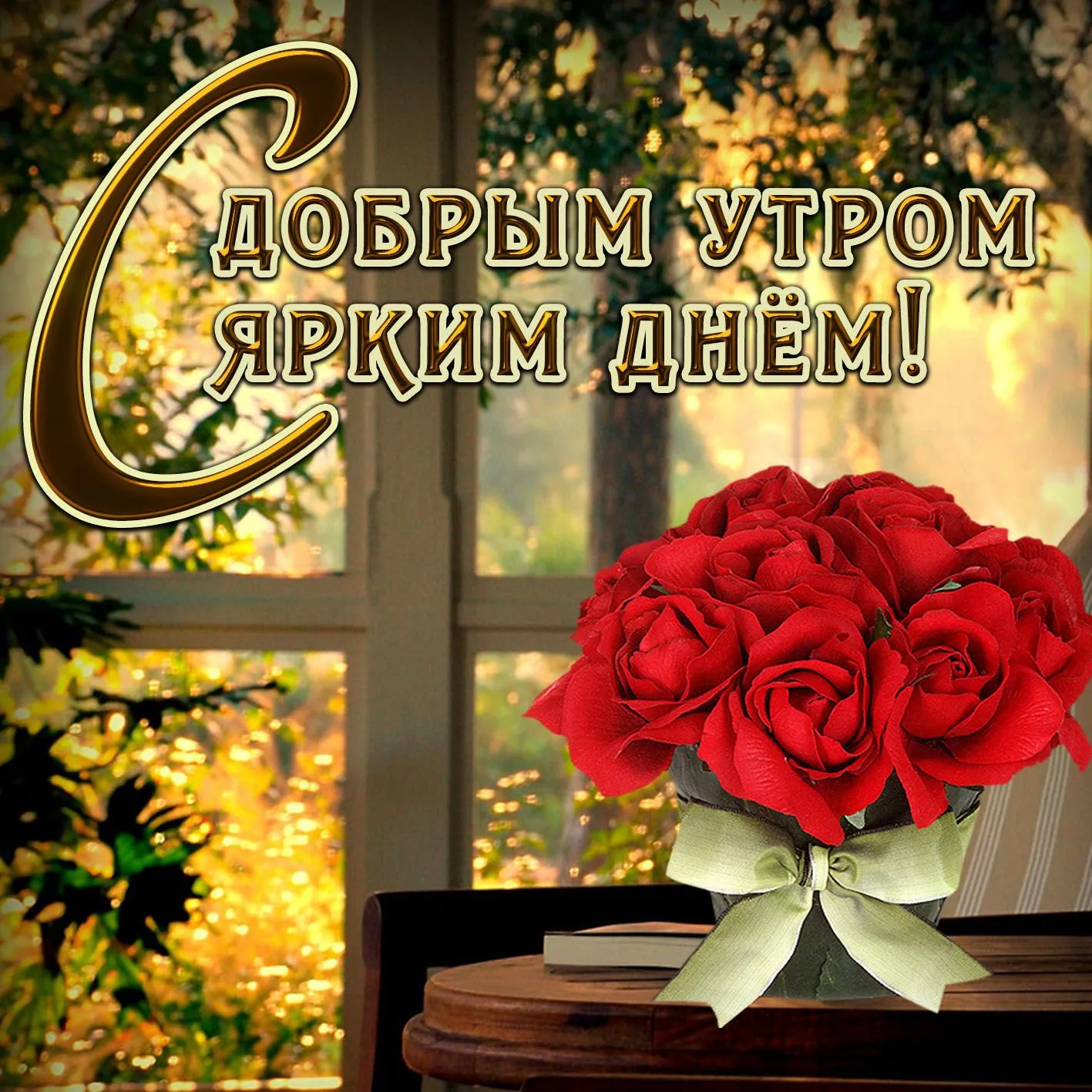 Розы в коробке "Доброго утра" за 8 990 руб. | Бесплатная доставка цветов по  Москве