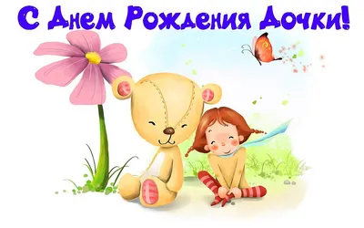 С рождением девочки! - Дети - Повседневная анимация - Анимация - SuperGif