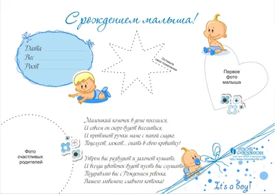 Поздравление для матери с рождением сына