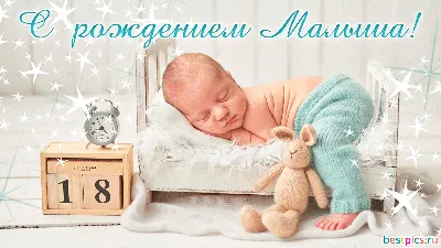 С новорожденным ! Поздравления в открытках и гифках ( 13 фото )